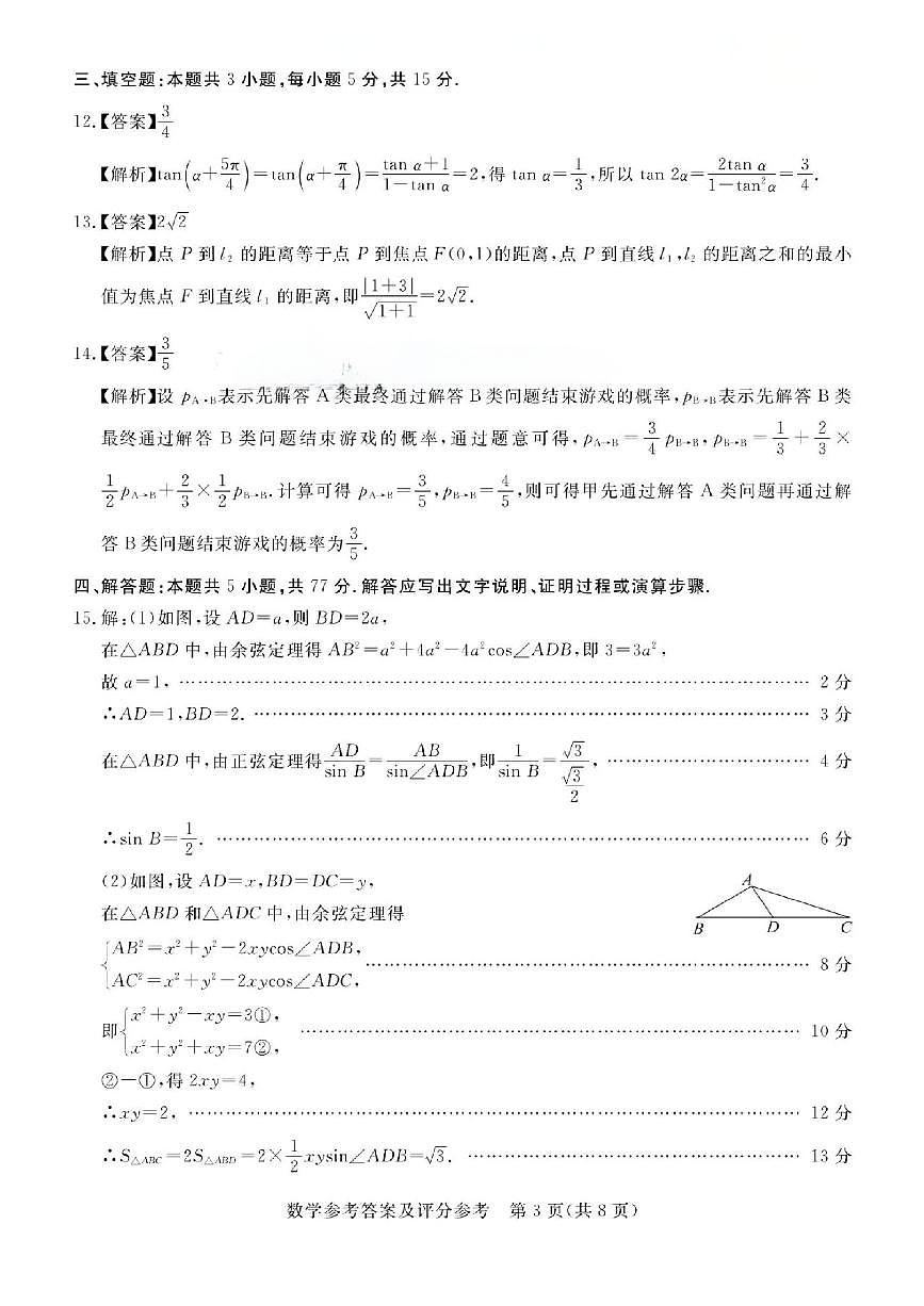 数学答案第3页