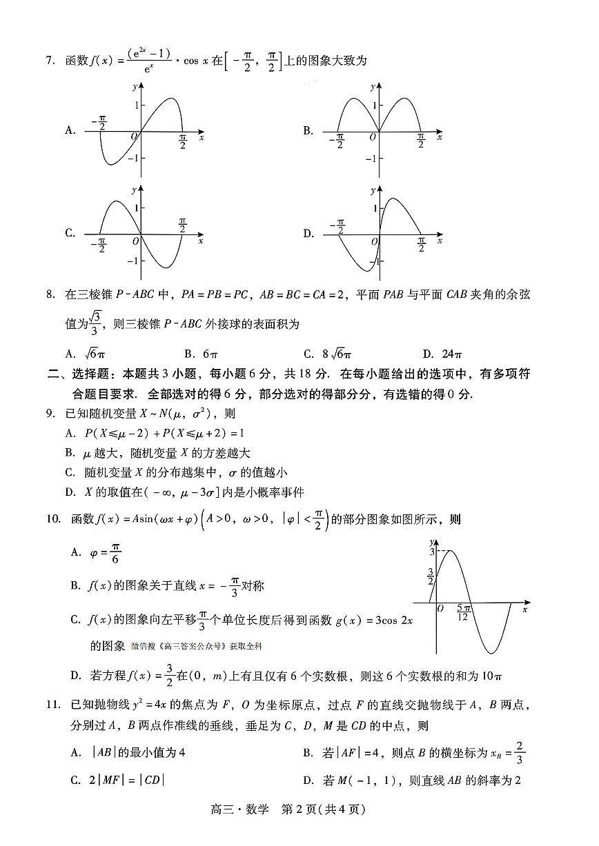 2026年肇庆高考一模数学试题及答案第2页