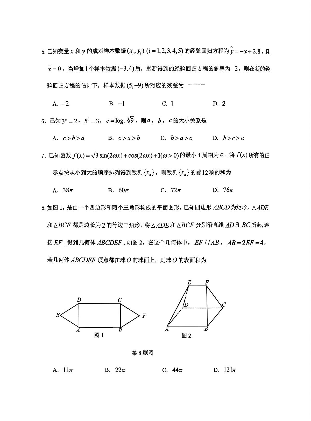 2026届重庆高考一诊数学试题无答案第2页