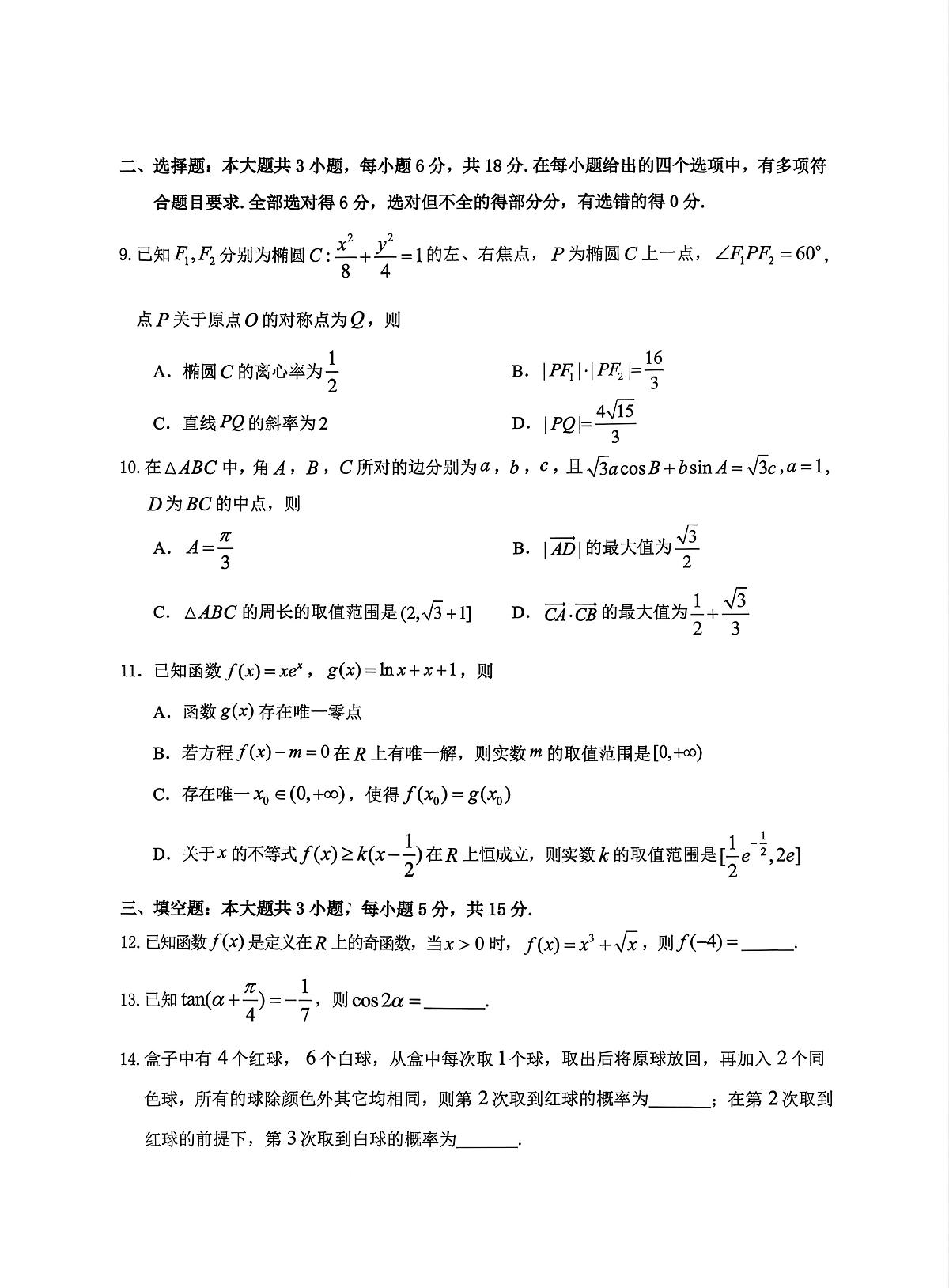 2026届重庆高考一诊数学试题无答案第3页