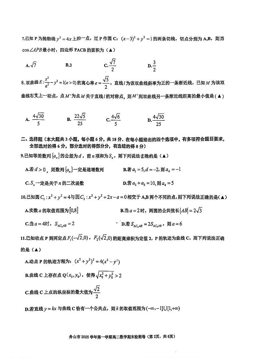 舟山市2025-2026学年高二上学期期末数学试题第2页