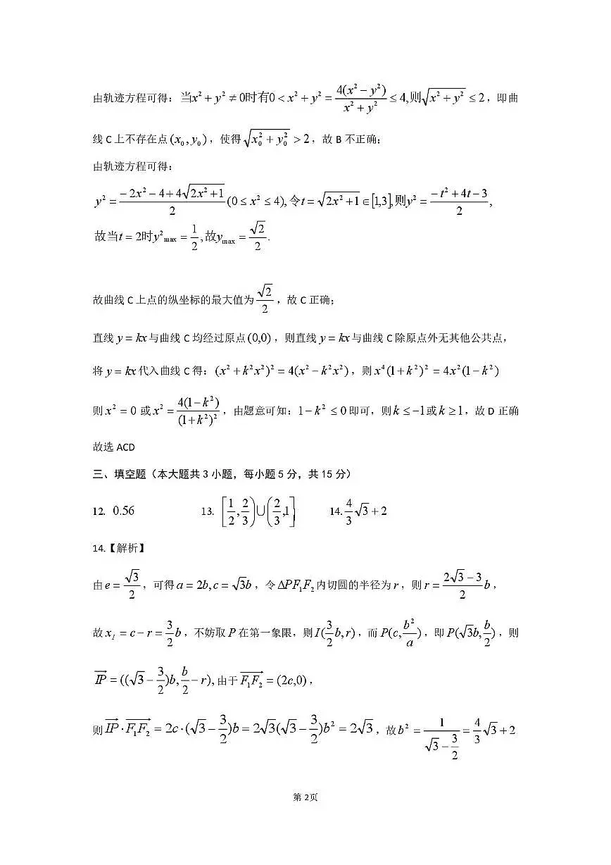 舟山市2025-2026学年高二上学期期末数学答案第2页
