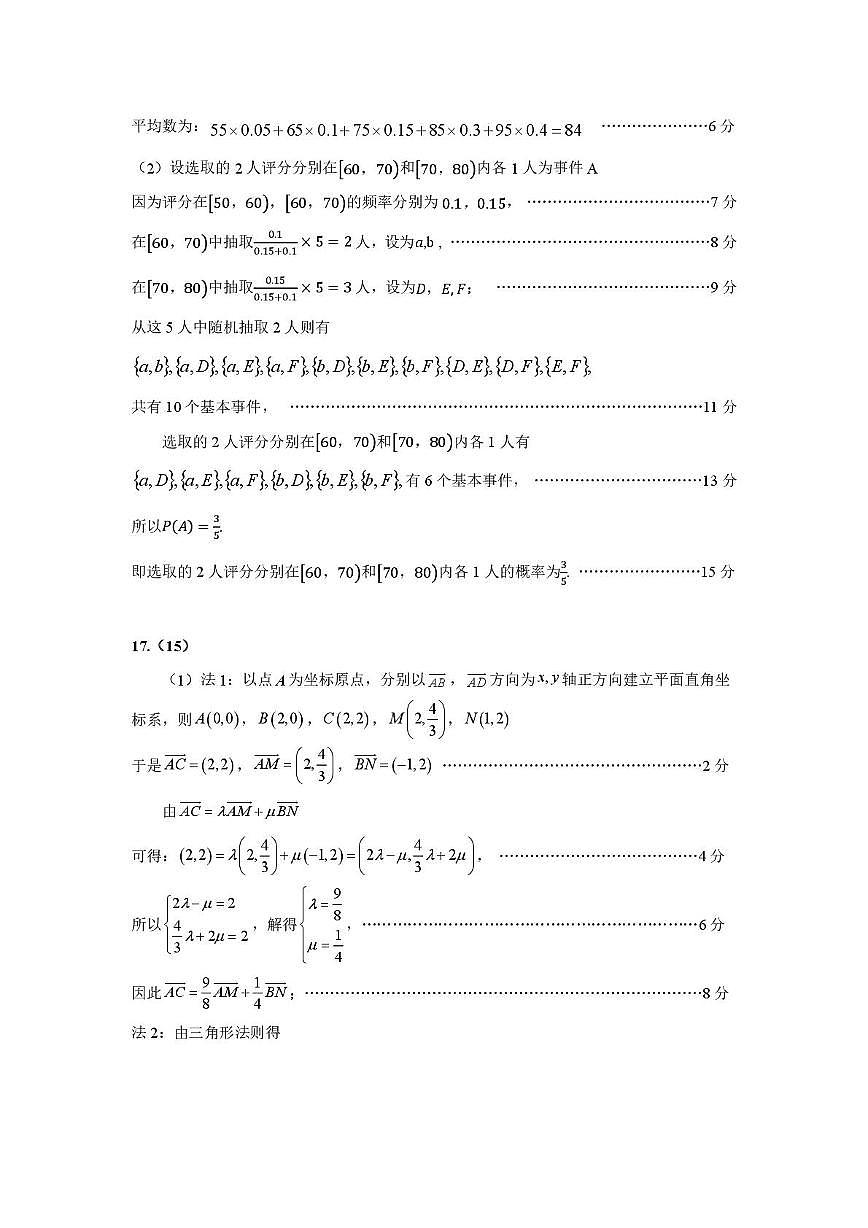 202601高一数学参考答案第2页