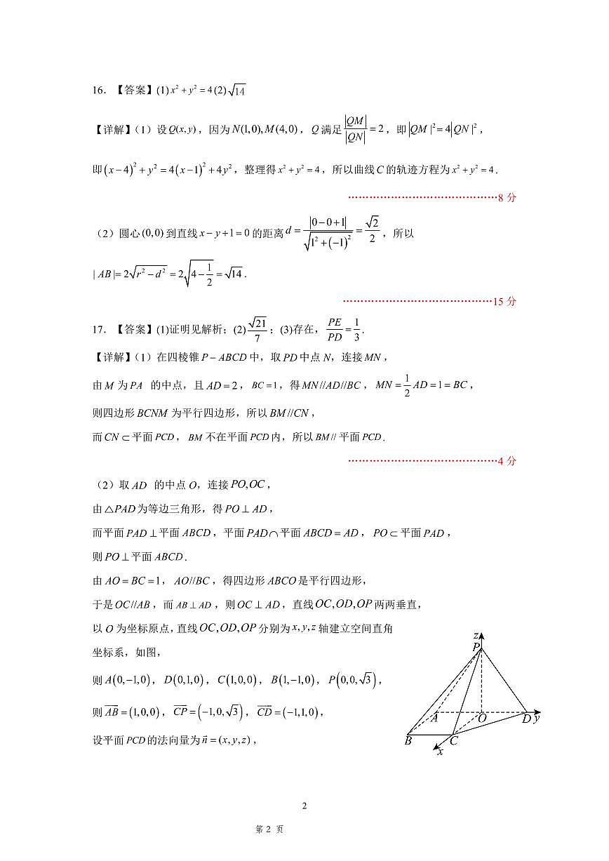 数学答案-吉林省长春市四校联考2025-2026学年高二上学期期末考试第2页
