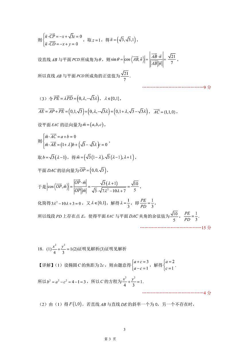 数学答案-吉林省长春市四校联考2025-2026学年高二上学期期末考试第3页
