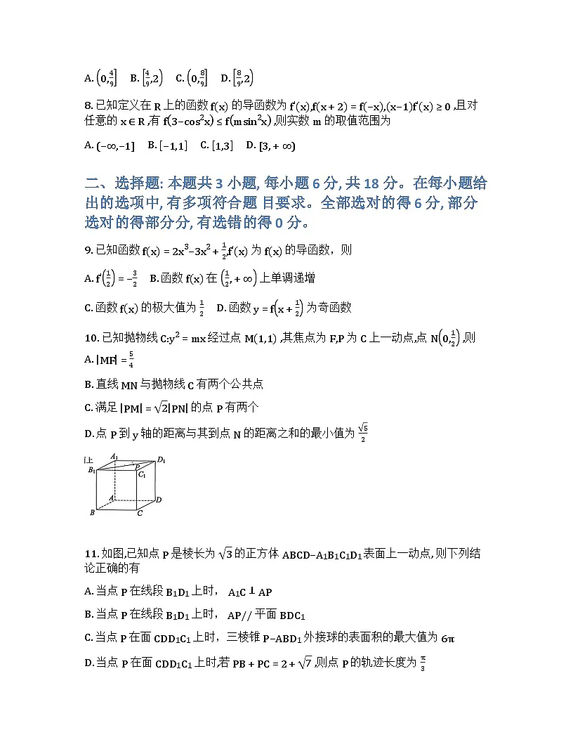 山东省烟台市2025-2026学年高三上学期期末学业质量水平诊断数学试题第2页