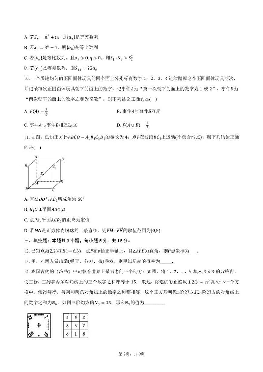 四川省广安市2025年秋高二上期末教学质量评价数学试卷（含答案）第2页