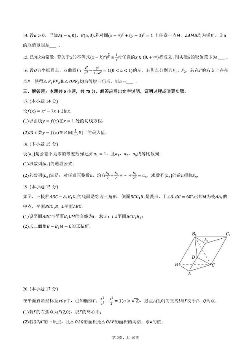 2025-2026学年上海市普陀区曹杨二中高二（上）期末数学试卷（含答案）第2页