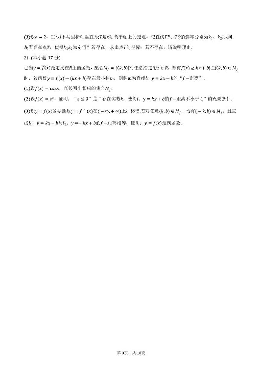 2025-2026学年上海市普陀区曹杨二中高二（上）期末数学试卷（含答案）第3页