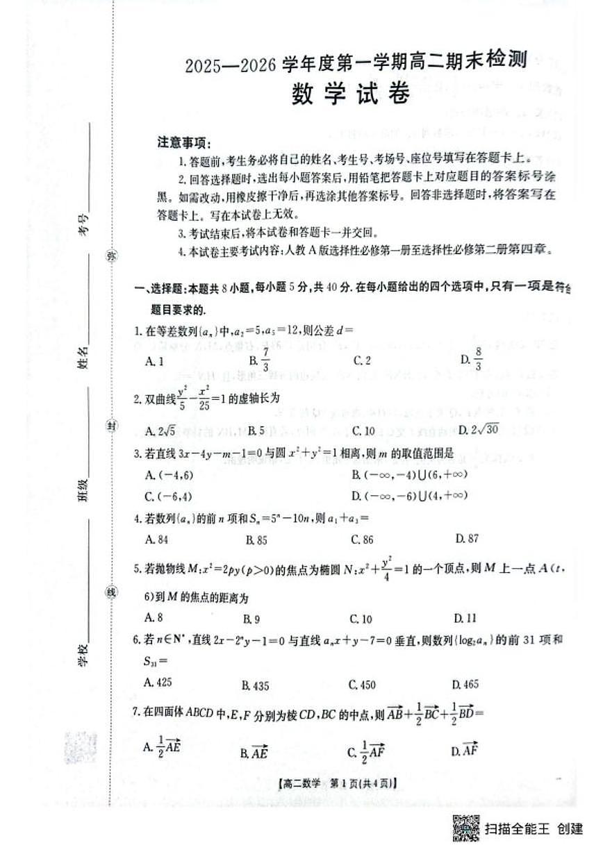 2025-2026学年贵州省黔东南高二上学期期末数学试题（含解析）第1页