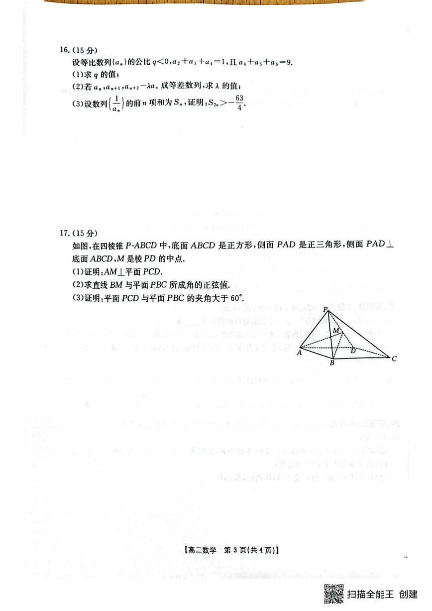 2025-2026学年贵州省黔东南高二上学期期末数学试题（含解析）第3页