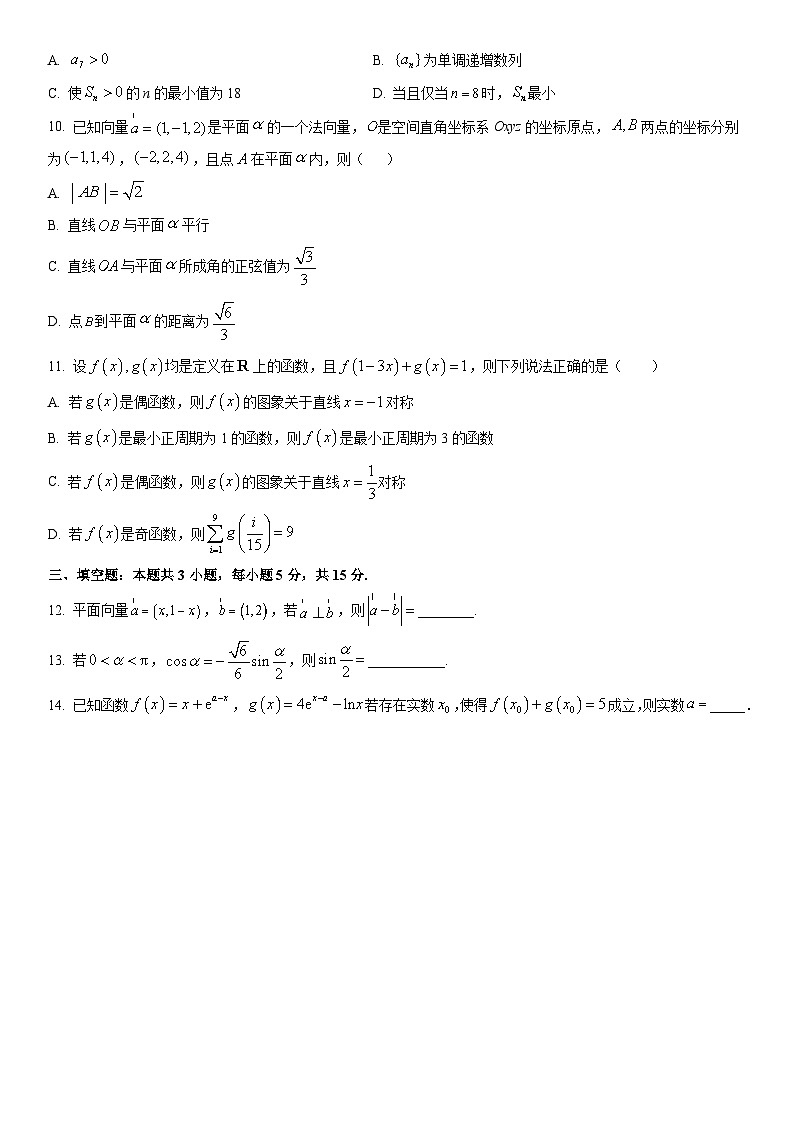 2026届黑龙江省鸡西市鸡冠区高三上学期1月期末数学试卷（学生版）第2页
