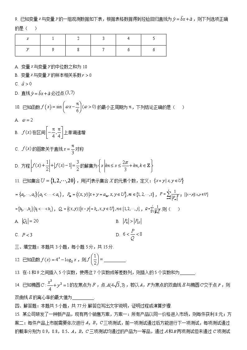 2026届浙江省金华市十校高三上学期1月期末数学试卷（学生版）第2页