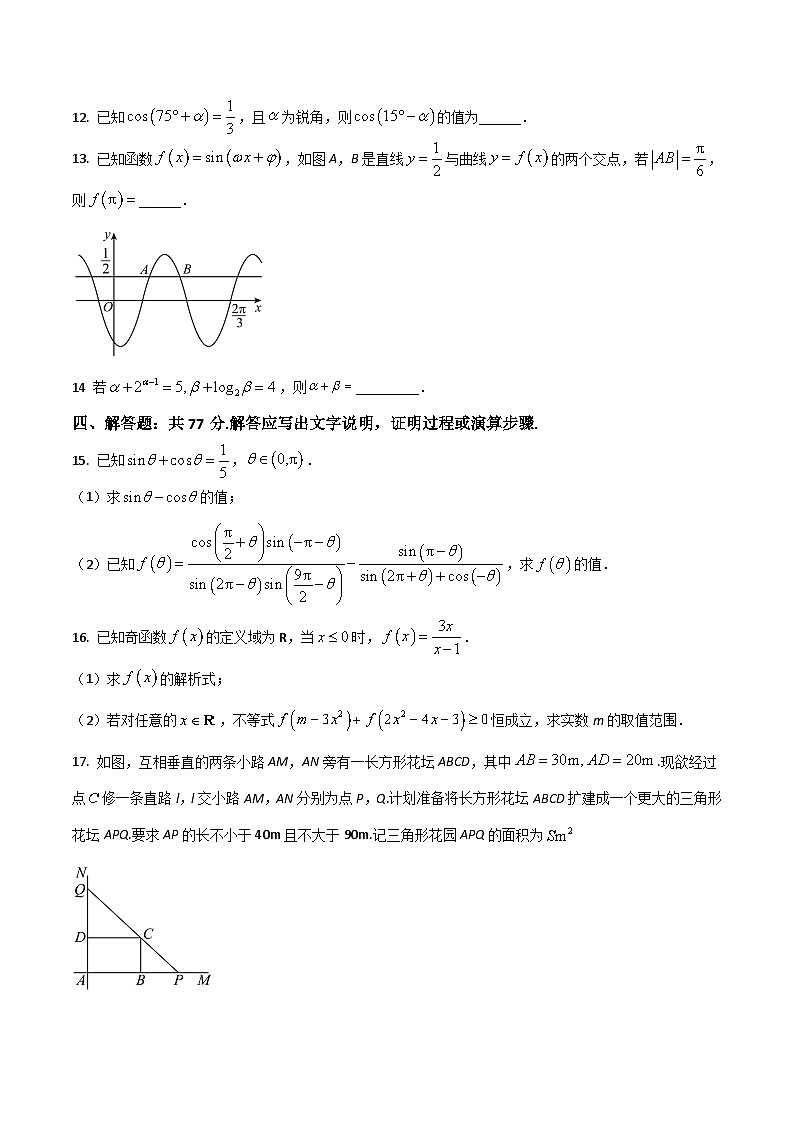 江苏省丹阳高级中学2025-2026年高一上学期12月阶段检测数学（重点班）试题（Word版附答案）第3页