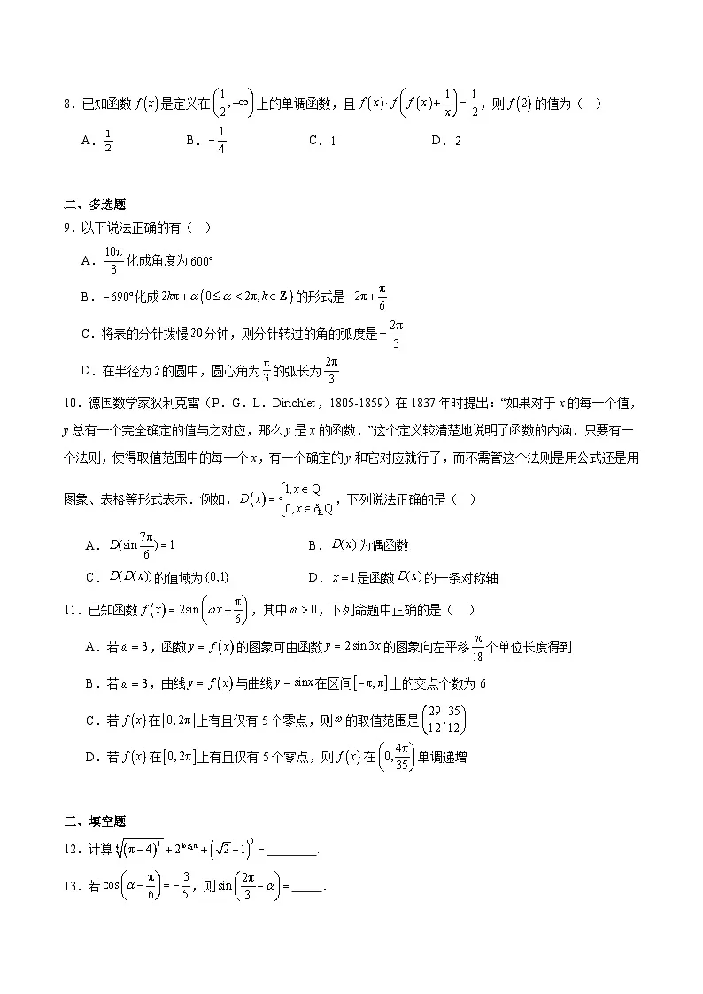 江苏省泰州中学2025-2026学年高一上学期第二次质量检测数学试题（Word版附答案）第2页