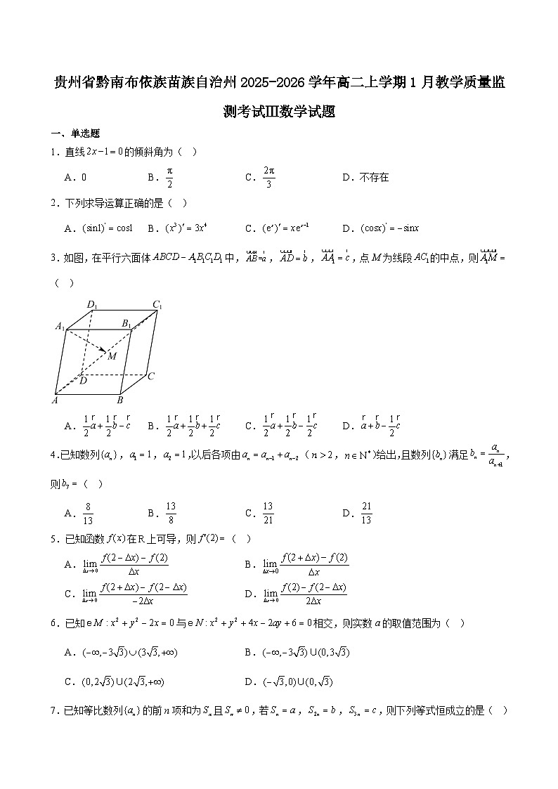 贵州省黔南布依族苗族自治州2025-2026学年高二上学期教学质量监测考试Ⅲ数学试卷（Word版附解析）第1页
