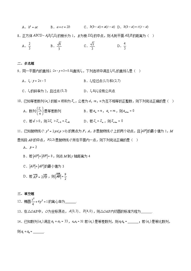 贵州省黔南布依族苗族自治州2025-2026学年高二上学期教学质量监测考试Ⅲ数学试卷（Word版附解析）第2页