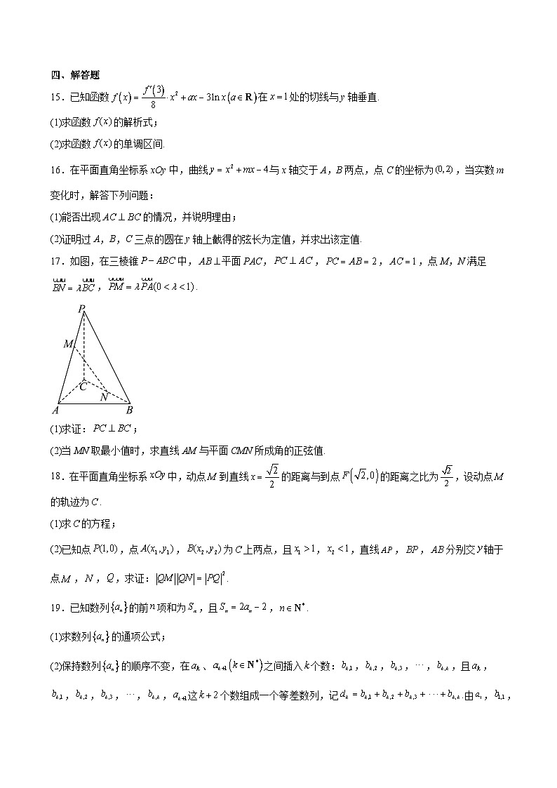 贵州省黔南布依族苗族自治州2025-2026学年高二上学期教学质量监测考试Ⅲ数学试卷（Word版附解析）第3页