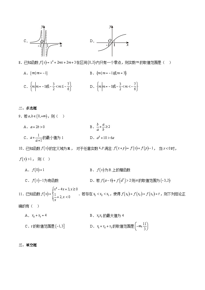 江西省赣州市三县联考2025-2026学年高一上学期12月月考数学试卷（Word版附解析）第2页