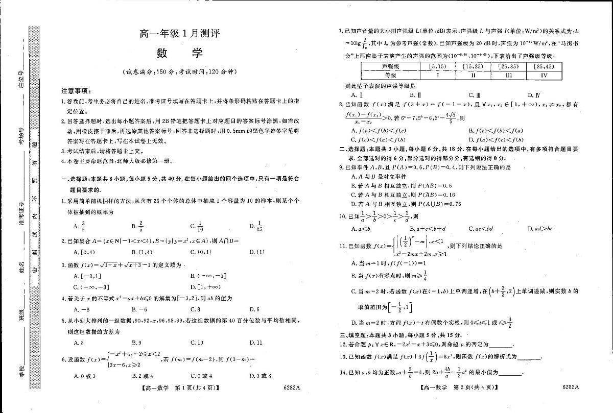 河南省南阳市新未来大联考2025-2026学年高一上学期1月期末数学试题和答案（北师大版）第1页