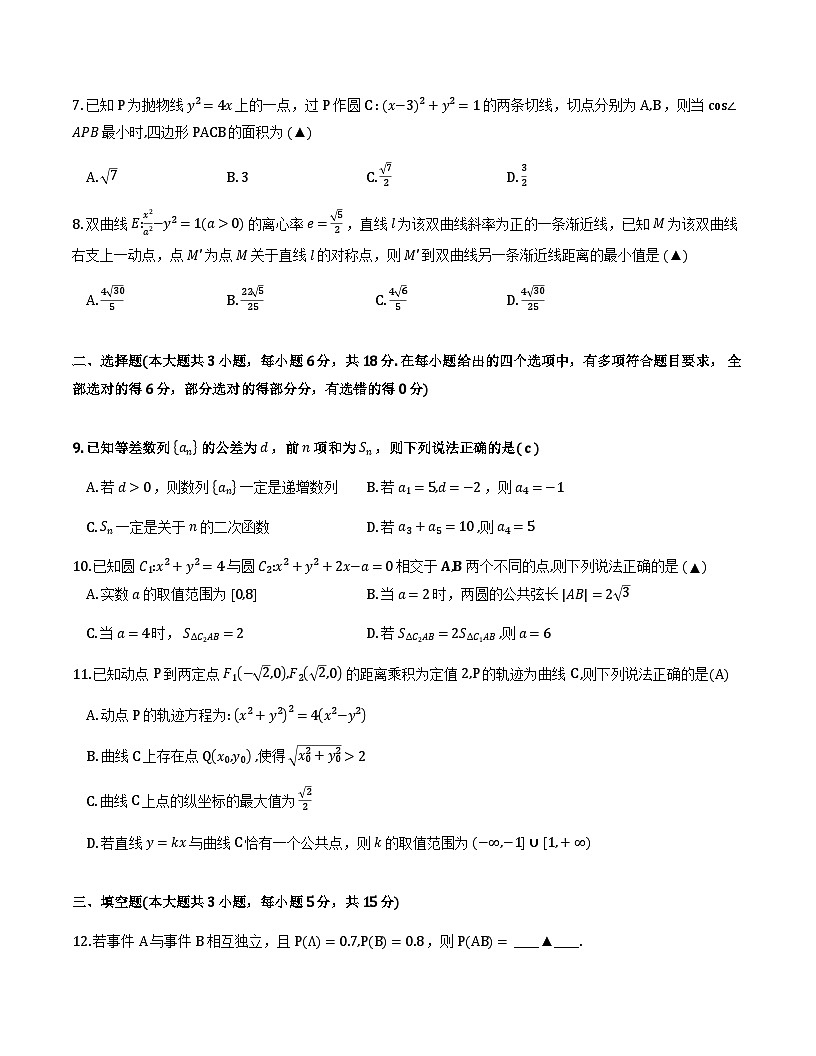 舟山市2025-2026学年高二上学期期末数学试题第2页