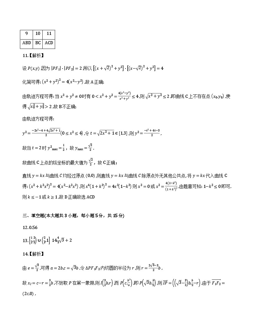 舟山市2025-2026学年高二上学期期末数学答案第2页