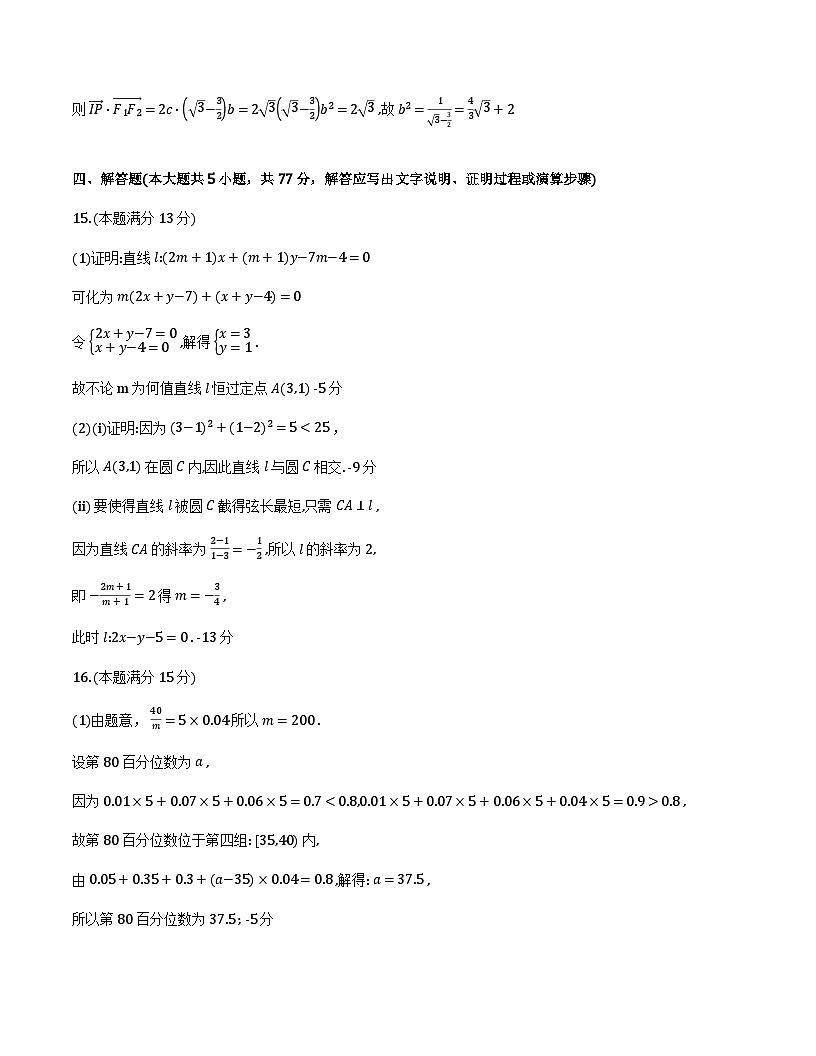舟山市2025-2026学年高二上学期期末数学答案第3页