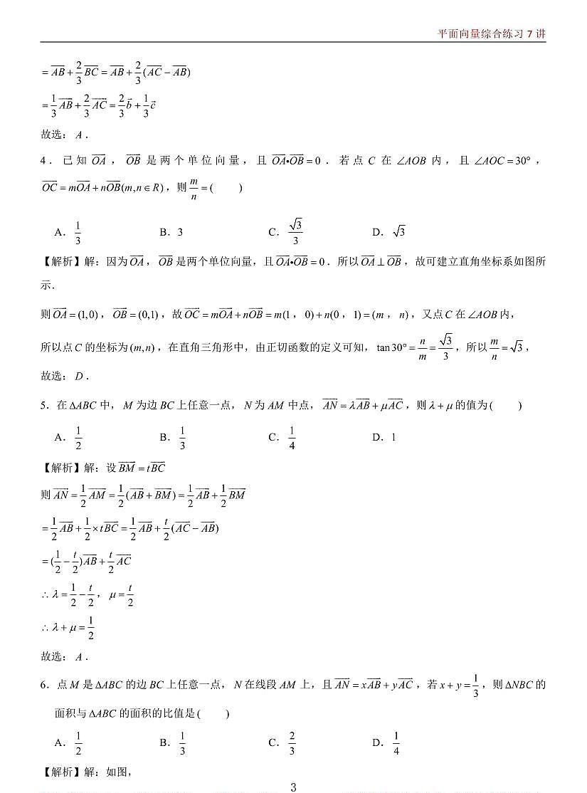 高考数学平面向量综合7讲知识清单（共79页）第3页