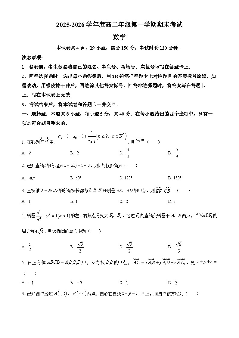 河北省唐山市2025-2026学年度高二年级第一学期期末考试数学试题（原卷版+解析版）第1页