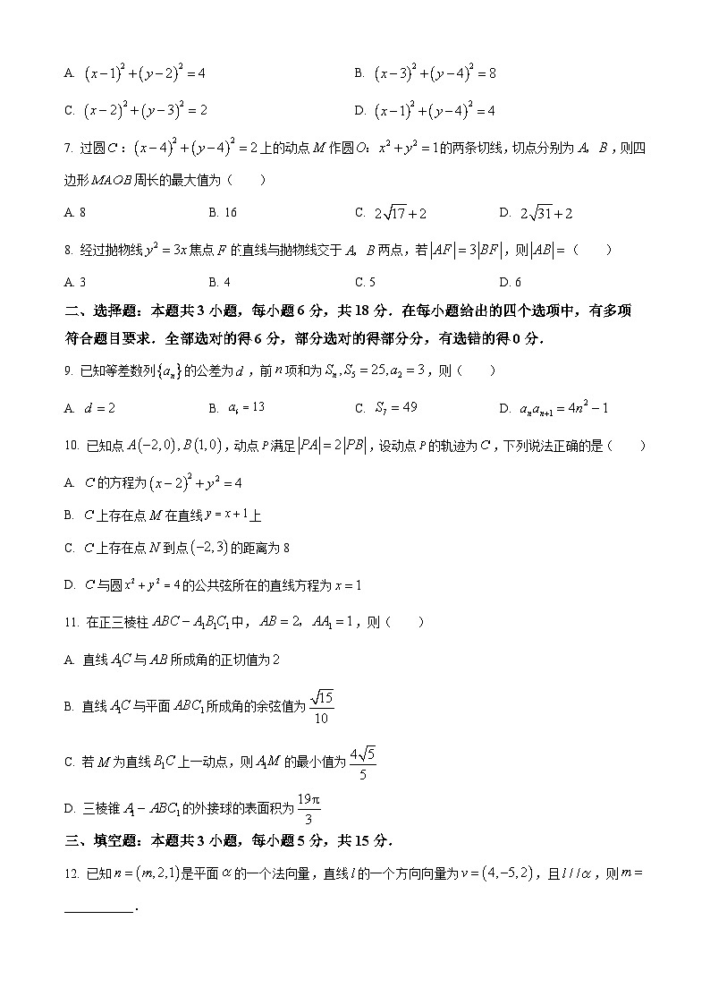 河北省唐山市2025-2026学年度高二年级第一学期期末考试数学试题（原卷版+解析版）第2页