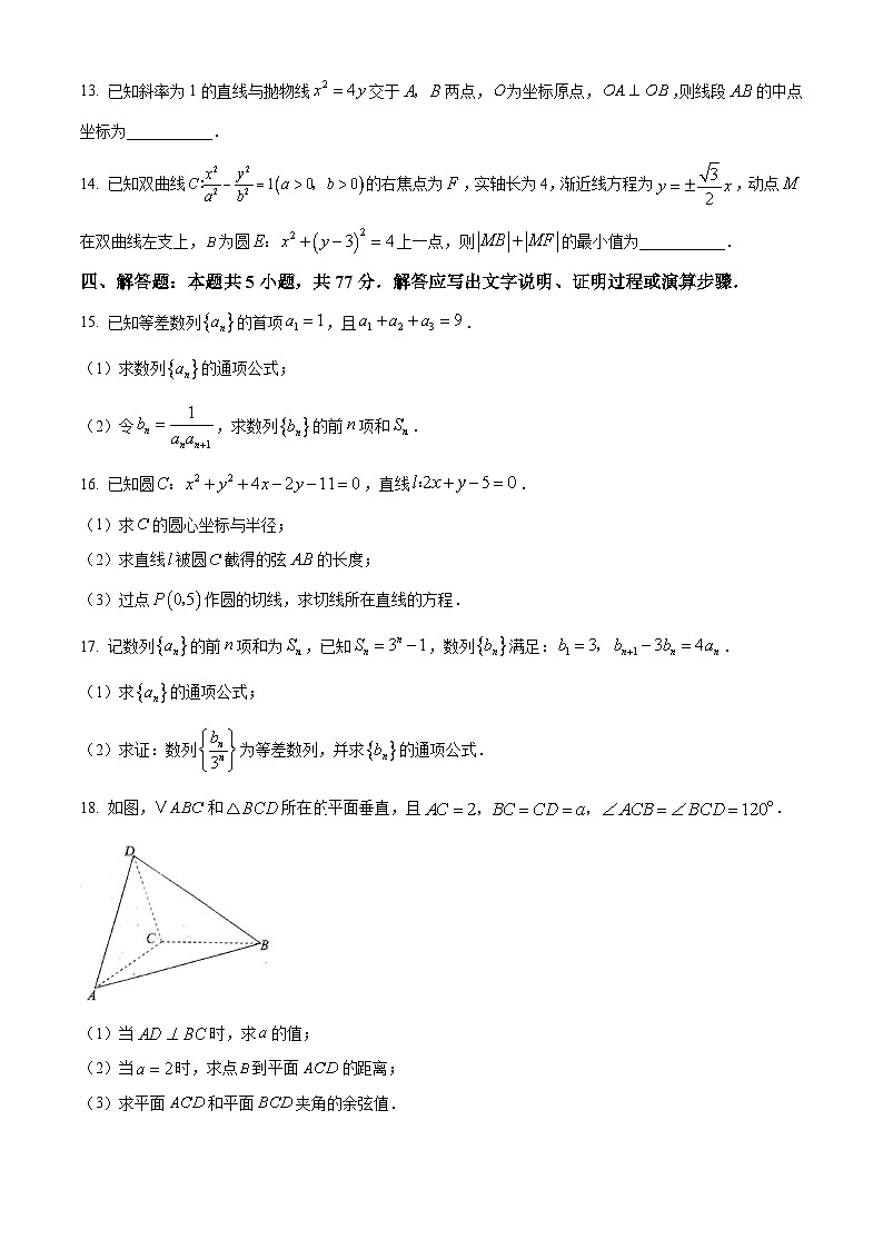 河北省唐山市2025-2026学年度高二年级第一学期期末考试数学试题（原卷版+解析版）第3页
