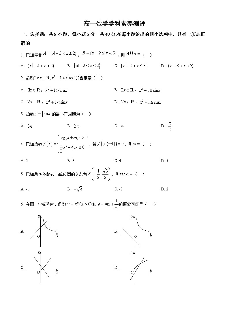 湖北省2025-2026学年高一上学期数学学科素养测评试题（原卷版+解析版）第1页