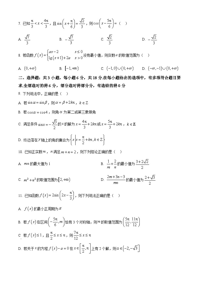 湖北省2025-2026学年高一上学期数学学科素养测评试题（原卷版+解析版）第2页