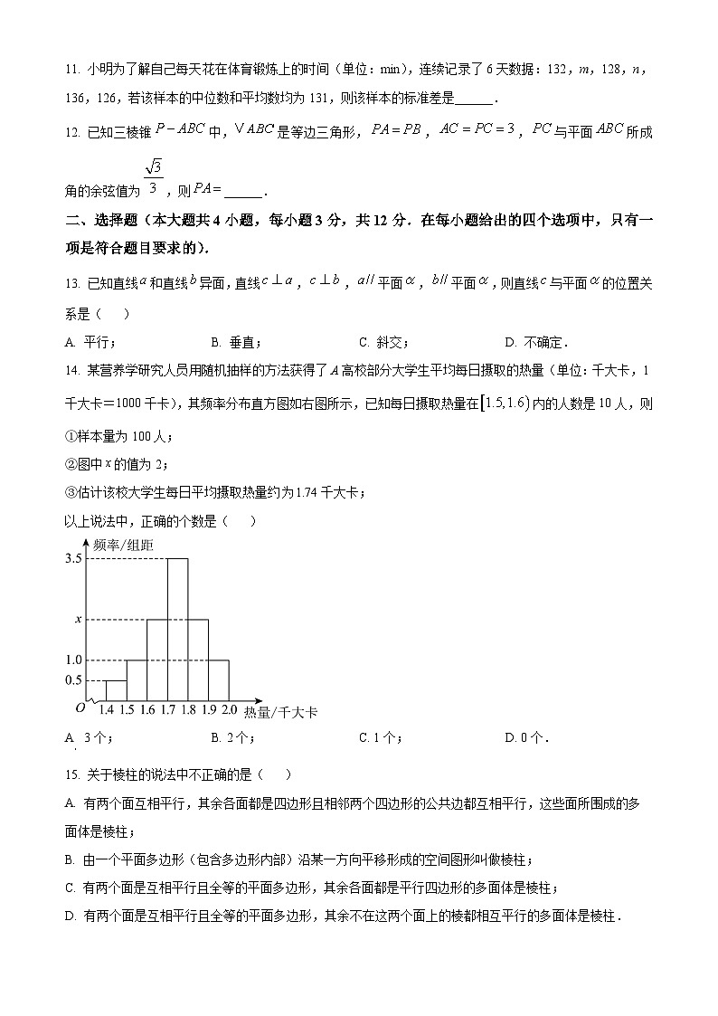 上海市长宁区2025-2026学年第一学期高二数学教学质量调研试题（原卷版+解析版）第2页