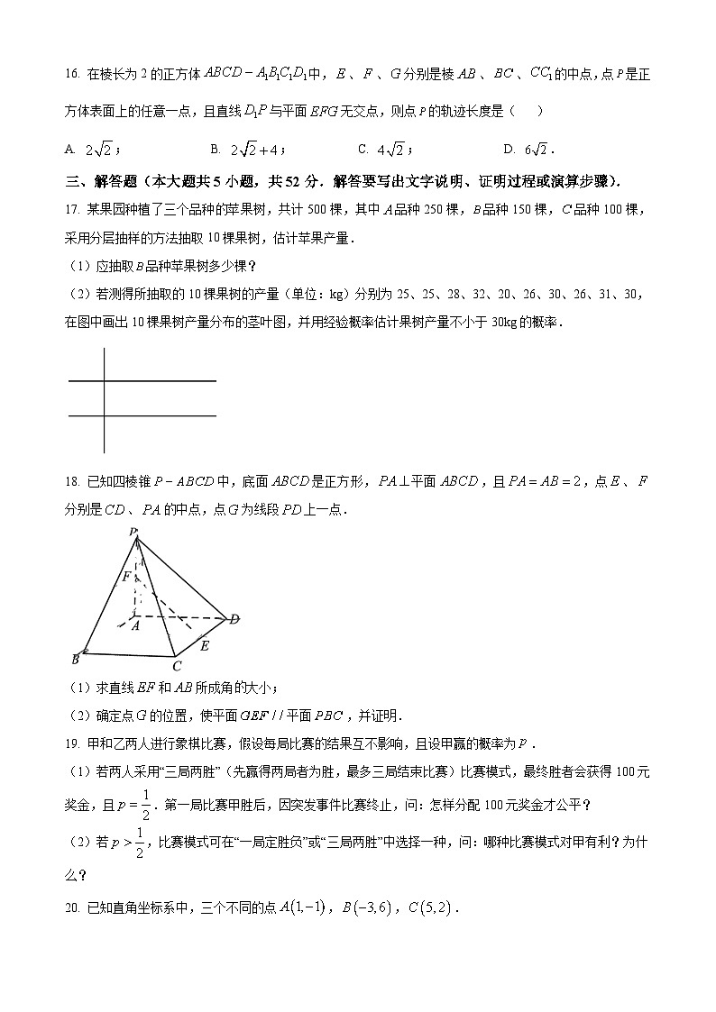 上海市长宁区2025-2026学年第一学期高二数学教学质量调研试题（原卷版+解析版）第3页