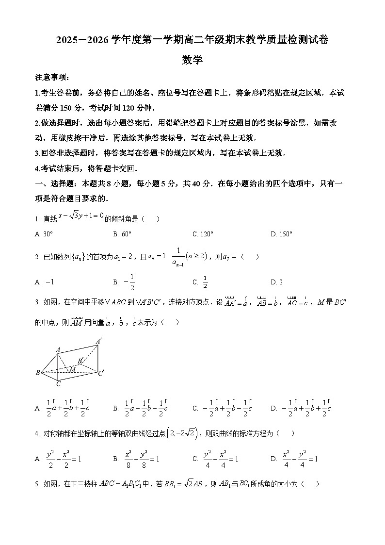 内蒙古包头市2025-2026学年高二第一学期期末教学质量检测数学试题（原卷版+解析版）第1页