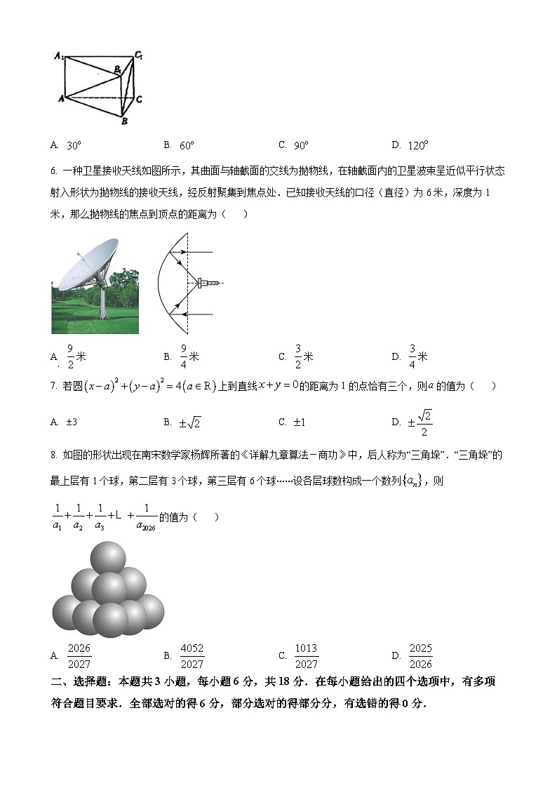 内蒙古包头市2025-2026学年高二第一学期期末教学质量检测数学试题（原卷版+解析版）第2页