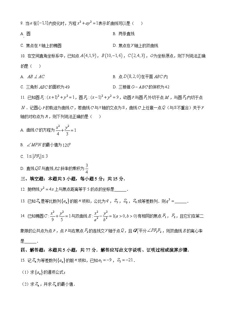 内蒙古包头市2025-2026学年高二第一学期期末教学质量检测数学试题（原卷版+解析版）第3页