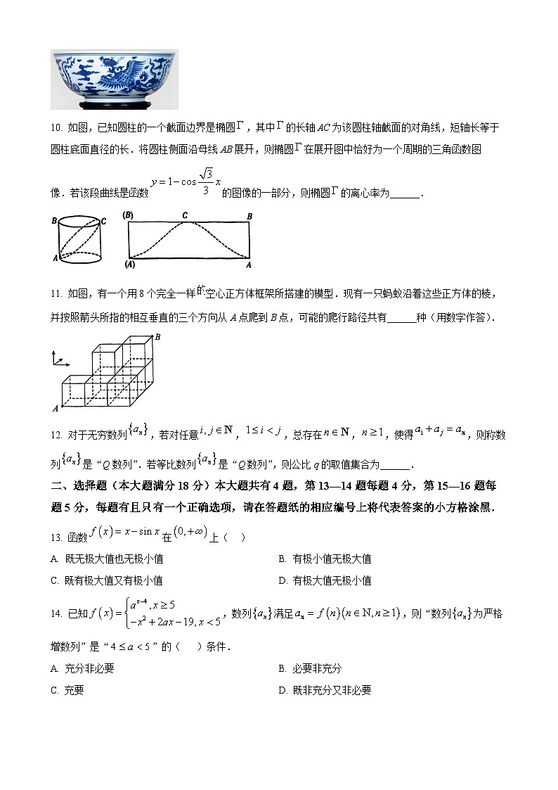 上海市复旦大学附属中学2025-2026学年高二上学期期末考试数学试题（A卷）（原卷版+解析版）第2页