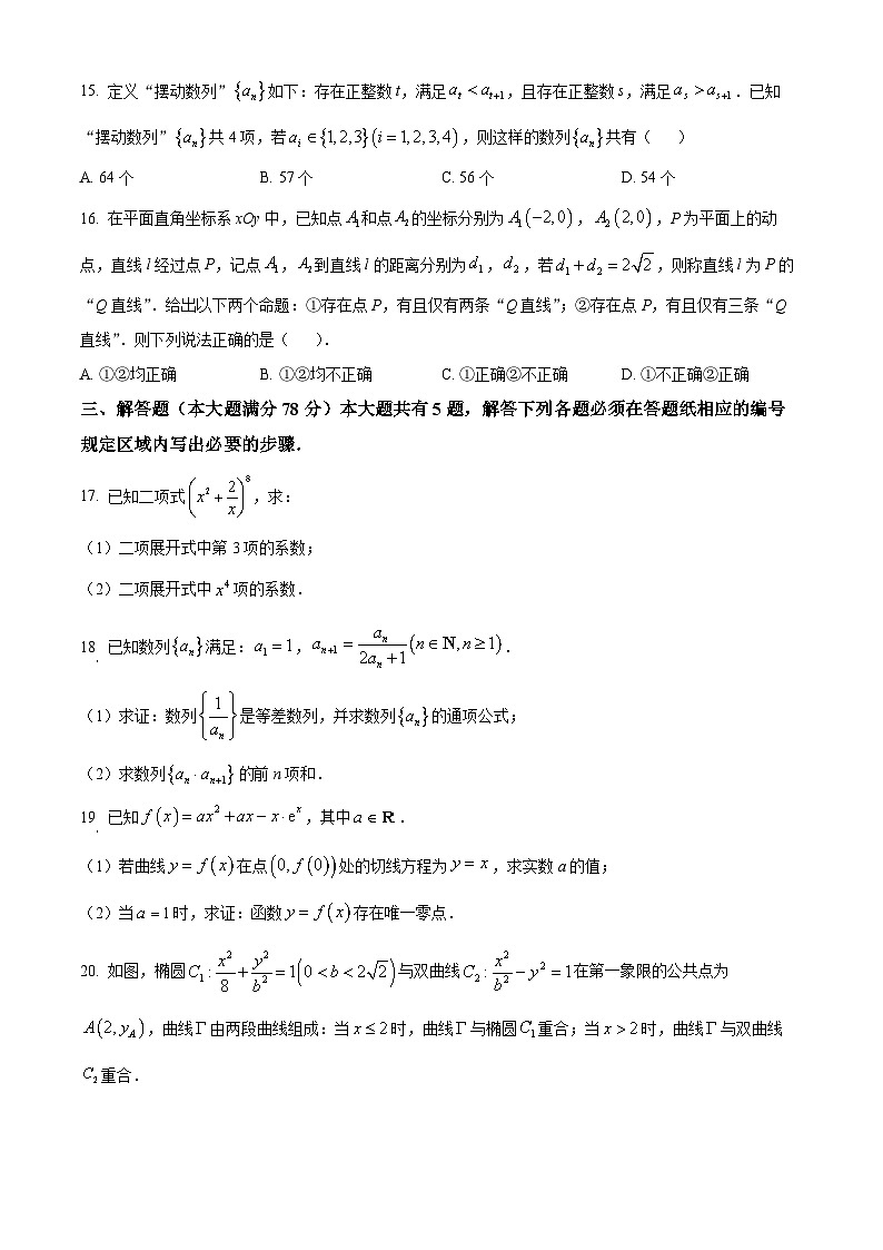 上海市复旦大学附属中学2025-2026学年高二上学期期末考试数学试题（A卷）（原卷版+解析版）第3页