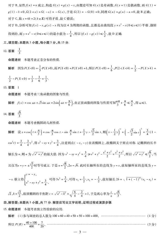 湖南省多校2025-2026学年高三上学期1月期末联考数学详细答案第3页