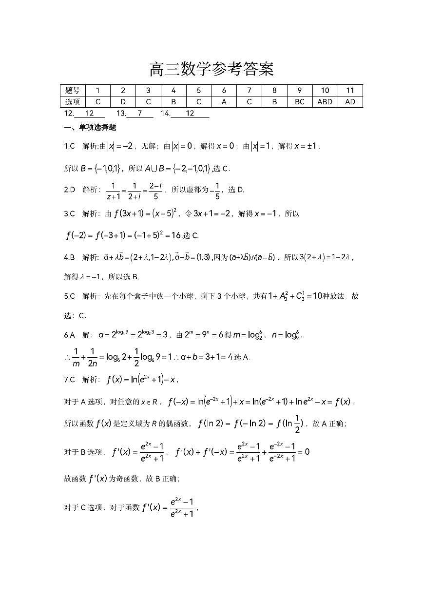 高三一模数学参考答案第1页