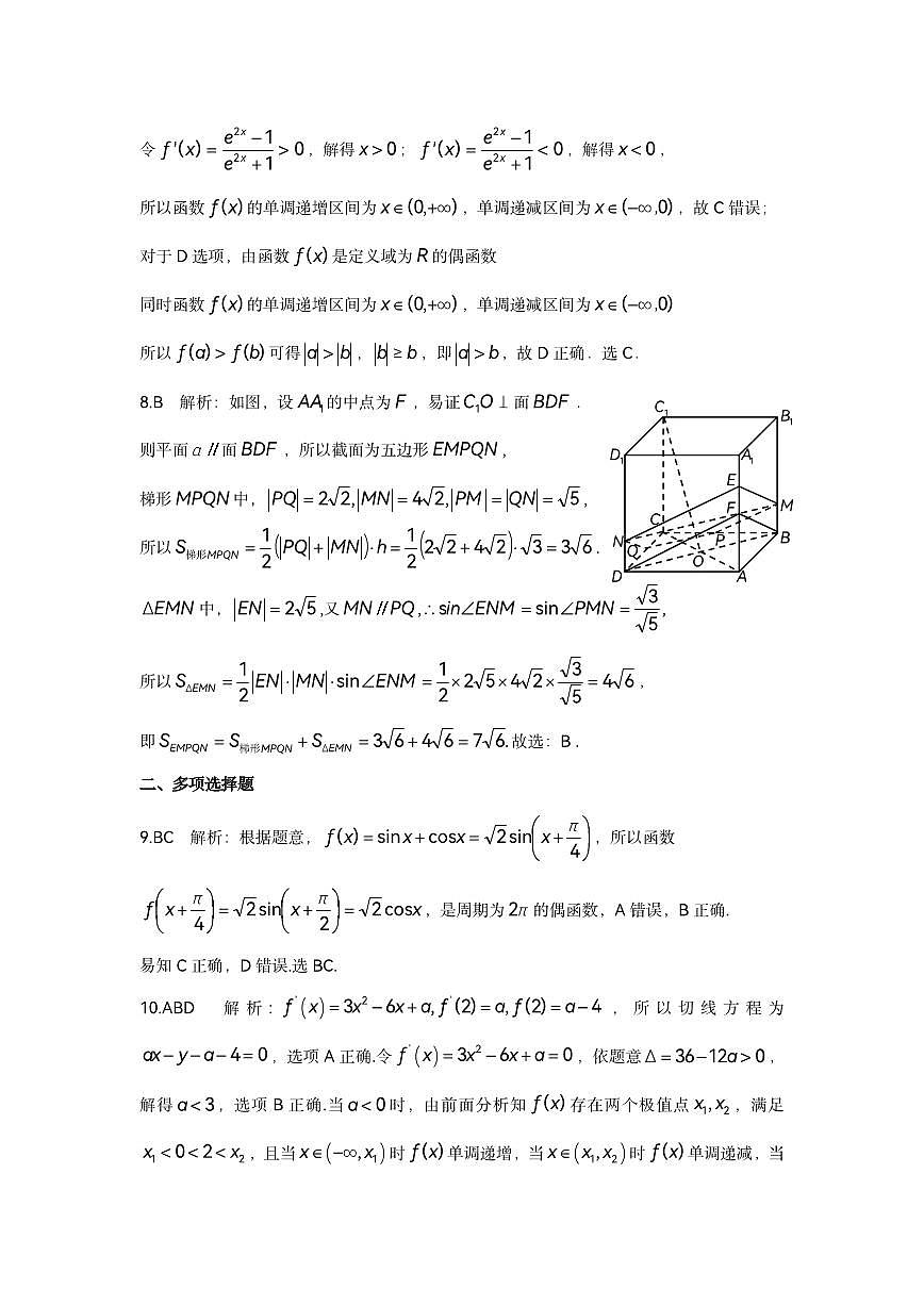 高三一模数学参考答案第2页