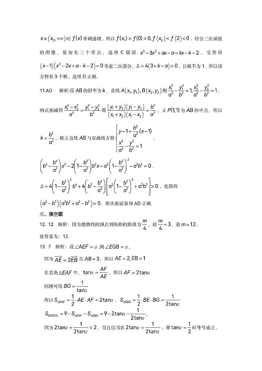 高三一模数学参考答案第3页