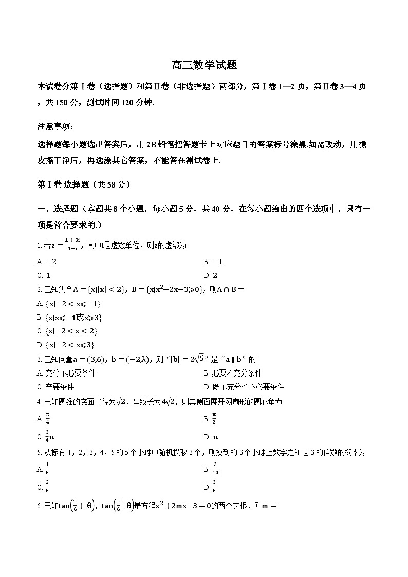 山东省德州市2025-2026学年上学期高三期末数学试卷第1页