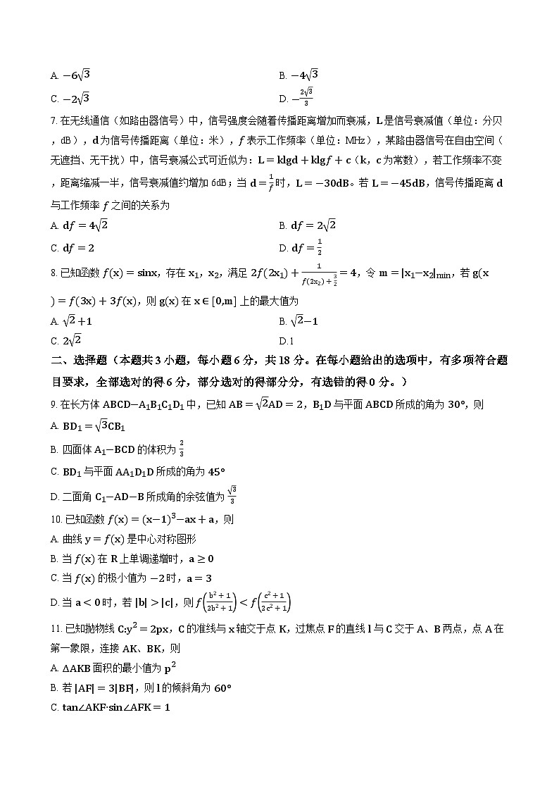山东省德州市2025-2026学年上学期高三期末数学试卷第2页
