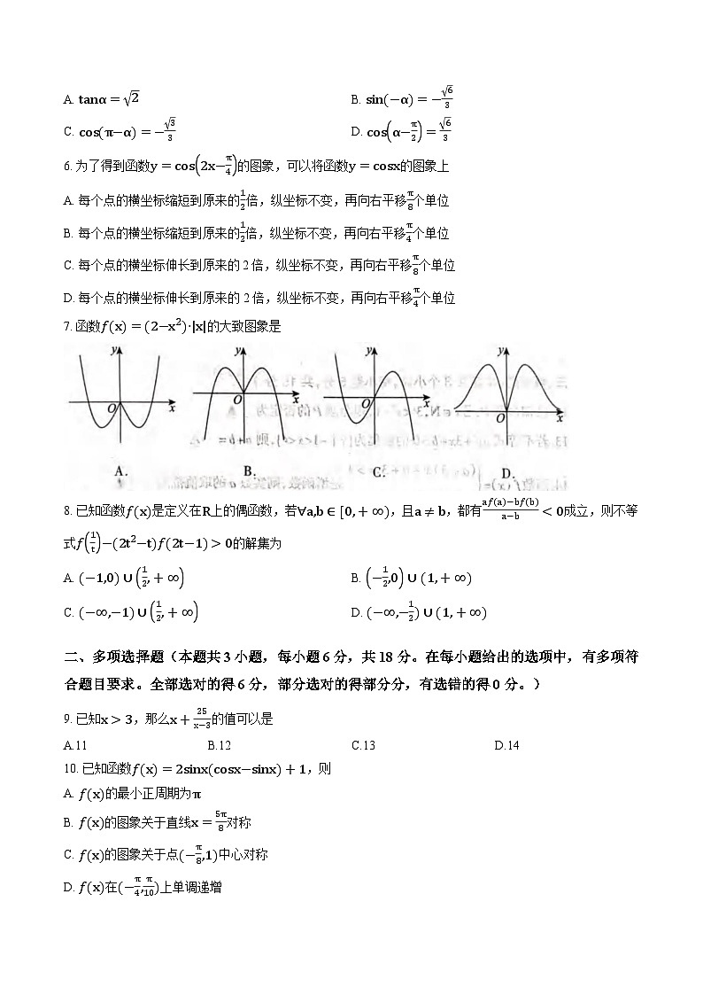 山西省泉阳市2025-2026学年上学期期末高一数学试卷及答案第2页