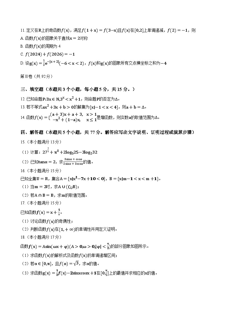 山西省泉阳市2025-2026学年上学期期末高一数学试卷及答案第3页