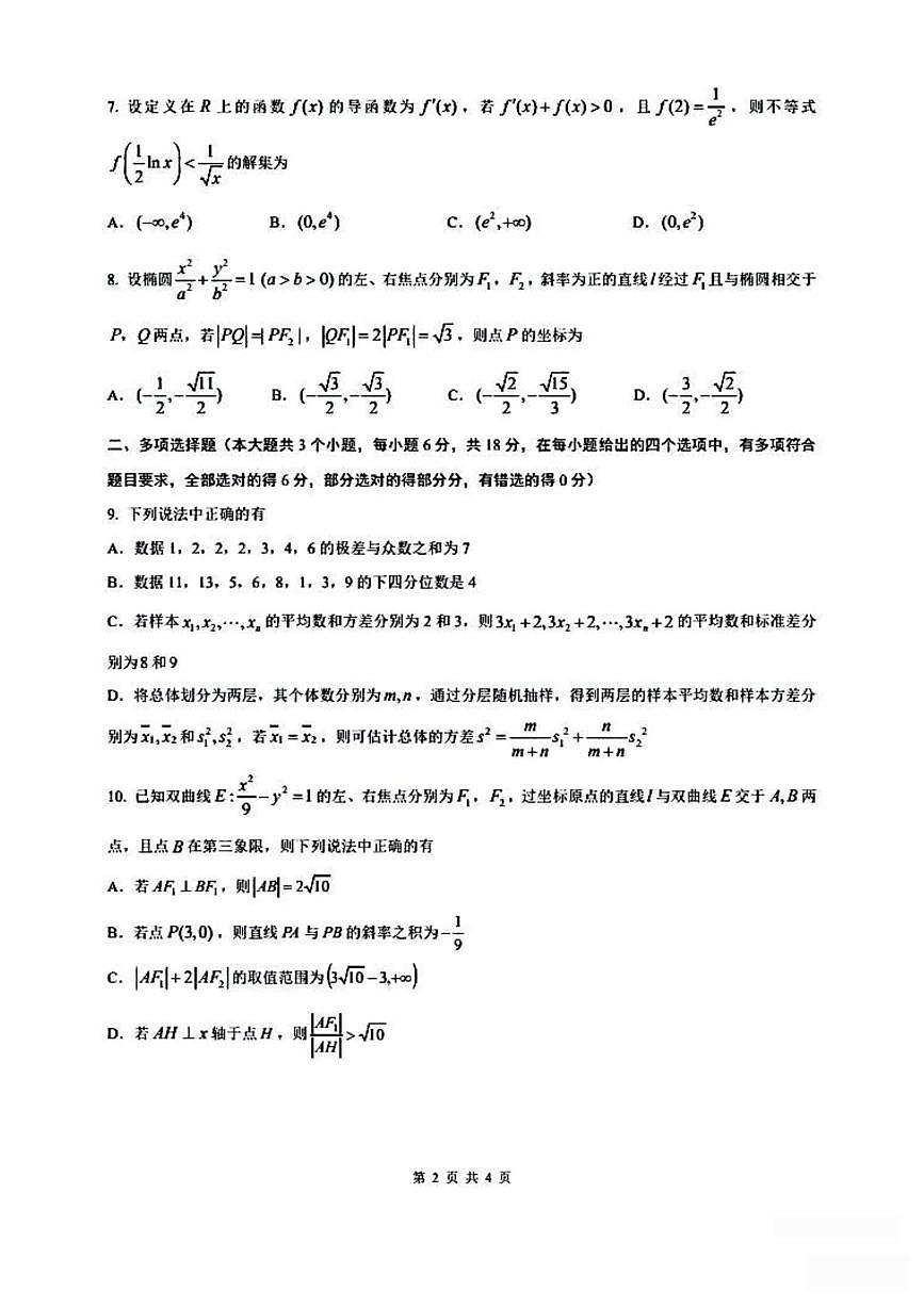 重庆一中2025-2026学年高二上学期期末数学试题+答案第2页