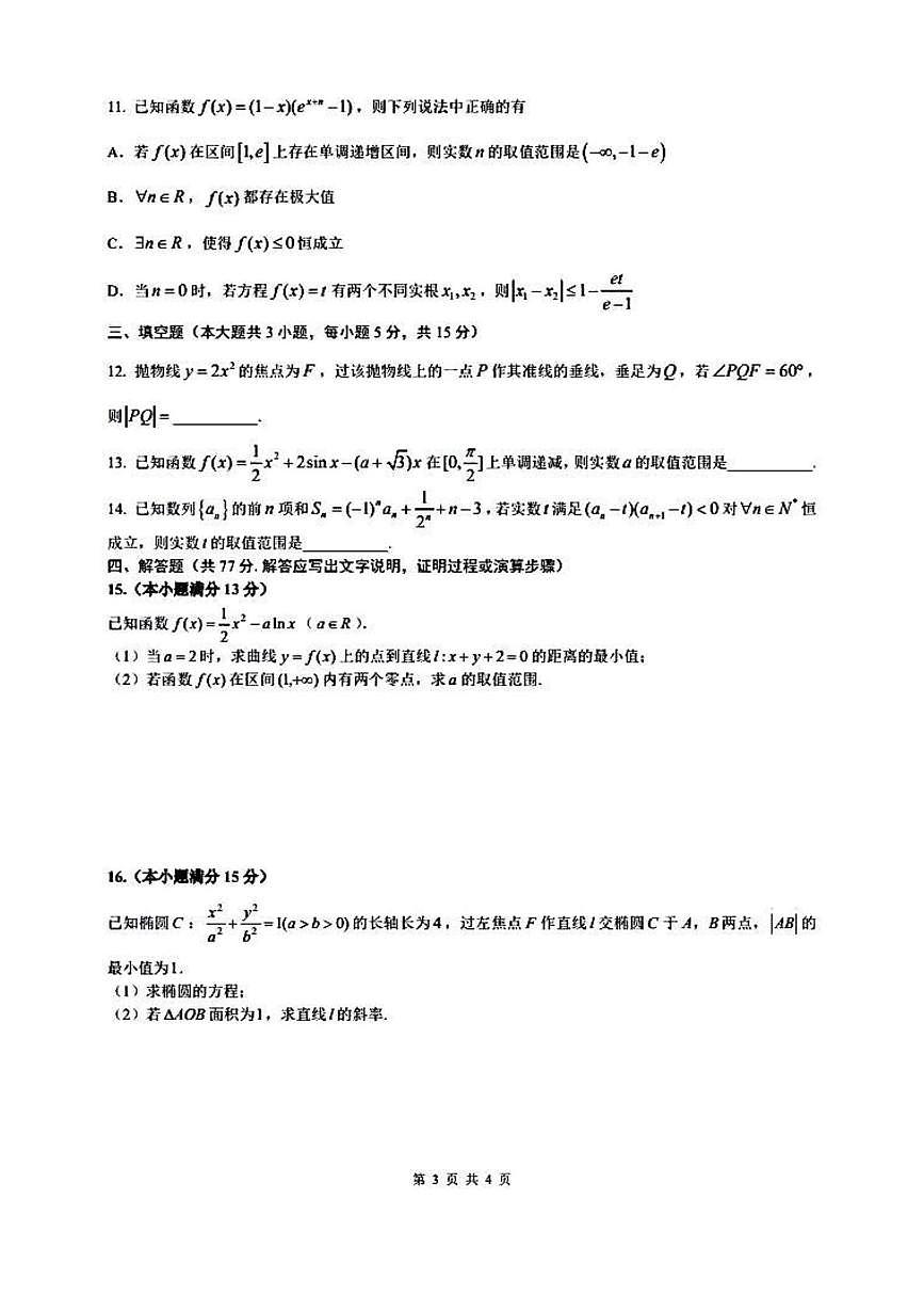 重庆一中2025-2026学年高二上学期期末数学试题+答案第3页